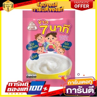 🚚พร้อมส่ง!! 💨 ข้าว 7 นาที ตราลูกเต๋า ขนาด 70 กรัม 🍟สุดฮิต!!