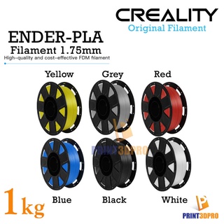 3D Filament Creality Ender PLA 1kg / 1.75mm เส้นพลาสติกสำหรับเครื่องพิมพ์ 3D Ender-PLA วัสดุการพิมพ์