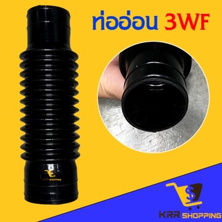 ท่อย่น ท่อพ่นปุ๋ย เครื่องพ่นปุ๋ย/พ่นยา 3WF F30 อย่างหนา ท่อยางตัวหนอน ท่อพ่นตัวหนอน ท่อตัวหนอน