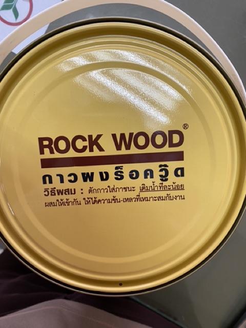 กาวต่อไม้ ROCKWOOD กาวผงสำหรับงานไม้ ขนาด 5 ปอนด์ ร็อควู๊ด ติดไม้ กันน้ำ ทนความร้อน ไม่ขึ้นเชื้อรา ราคา ถูกที่สุด ดีลบีเคเค แกลเลอรีภาพที่ 7