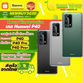 เคสหัวเว่ย P40 เคส Huawei P40 P40Pro P40Pro+ Baseus Wing Protective เคสขุ่นลื่นๆ ป้องกันรอยขีดข่วน สีดำ/ขาว/เขียว