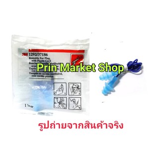 3M 1292 ปลั๊กลดเสียง มีสาย / 8 คู่