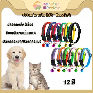 ปลอกคอสัตว์เลี้ยง ปลอกคอสะท้อนแสง ปลอกคอหมา/ปลอกคอแมว มีสีเทาสะท้อนแสง Cat/Dog collar มีแถบสีเทาสะท้อนแสง ปลอกคอนิรภัย