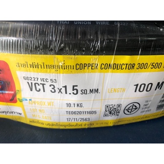 สายไฟ VCT ขนาด VCT3x1.5 SQ.MM. สายดำฉนวน2ชั้น