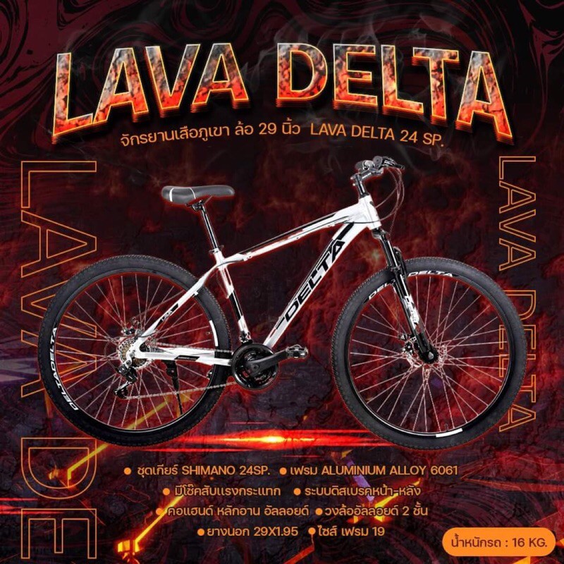 จักรยานเสือภูเขา 29 นิ้ว เฟรม Aluminium Alloy Lava Delta 24 sp.