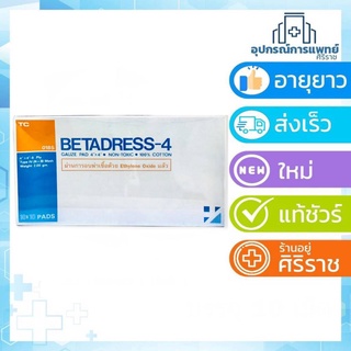 ผ้าก๊อซแบบแผ่นฆ่าเชื้อ ขนาด 4x4" กล่องละ 10 ห่อ betadress 4*4