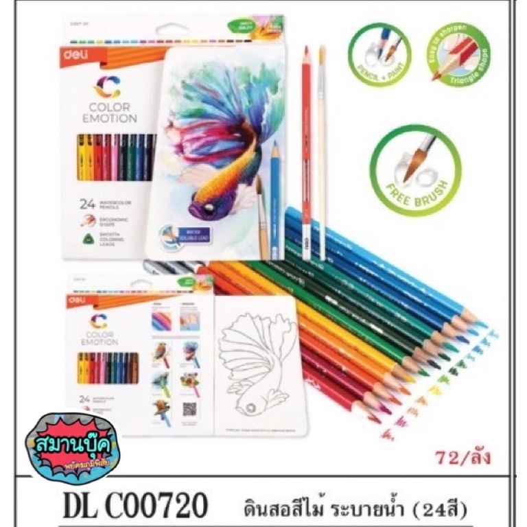 ดินสอสีไม้ ระบายน้ำ 24 สี deli C00720