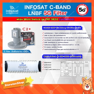 infosat LNB C-Band 5G 2จุดอิสระ รุ่น C2+ (ป้องกันสัญญาณ 5G)+INFOSAT Multi Switch รุ่น INF-3X32 มัลติสวิทซ์ (เข้า3ออก32)