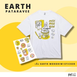 เสื้อยืดโมโหหิว T-SHIRT EARTH PATHAVEE MO HO HIW