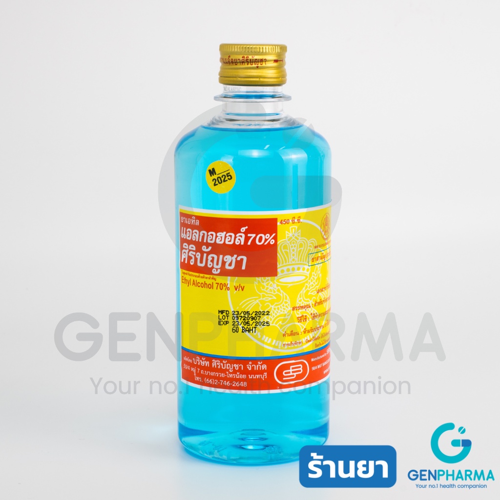 Siribuncha ศิริบัญชาแอลกอฮอล์ 70% ขนาด 450 ซี.ซี./ 180 ซี.ซี.