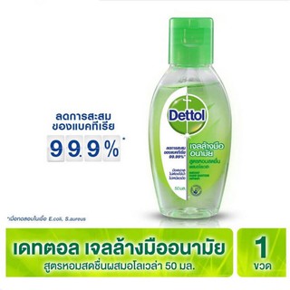 Dettol เจลล้างมือ *พร้อมส่ง*