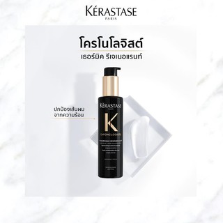 ของแท้!! Ke’rastase Chronologiste Thermique Regenerant 150ml ครีมบำรุงผมก่อนการเป่าไดร์ เคราสตาร์ส