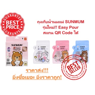 SUNMUM Easy Pour ถุงเก็บน้ำนม 7oz (20ใบ)  ผลิตจากเม็ดพลาสติกเกรด A (PE100%)  คุณสมบัติ :  ช่วยให้คุณแม่สะดวก ประหยัดเวลา