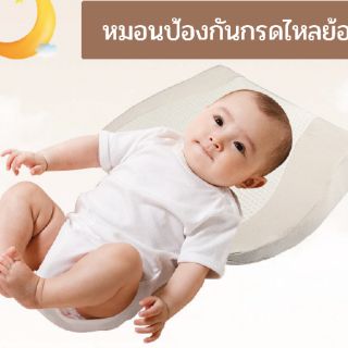 หมอนป้องกันกรดไหลย้อน หมอนป้องกันการแหวะนม