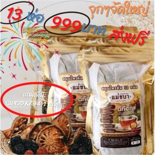 ดีท๊อกซ์เเม่ชบา[ ของแท้ ส่งฟรี] 14ห่อ999บาท