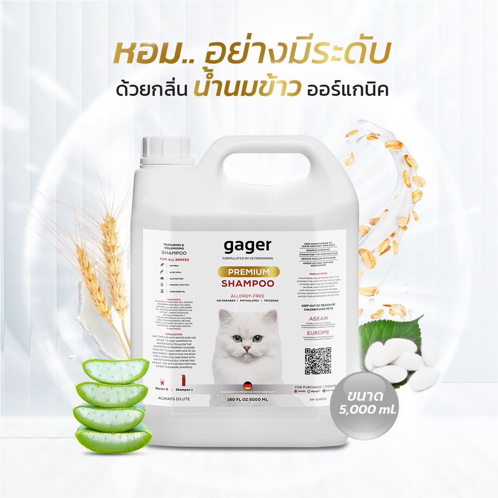Gager (กาเจอร์) แชมพูแมว แชมพูอาบน้ำแมว สูตรบำรุงขน ขนนิ่ม หอมมาก สกัดจากน้ำนมข้าวออแกนิก อ่อนโยน (5