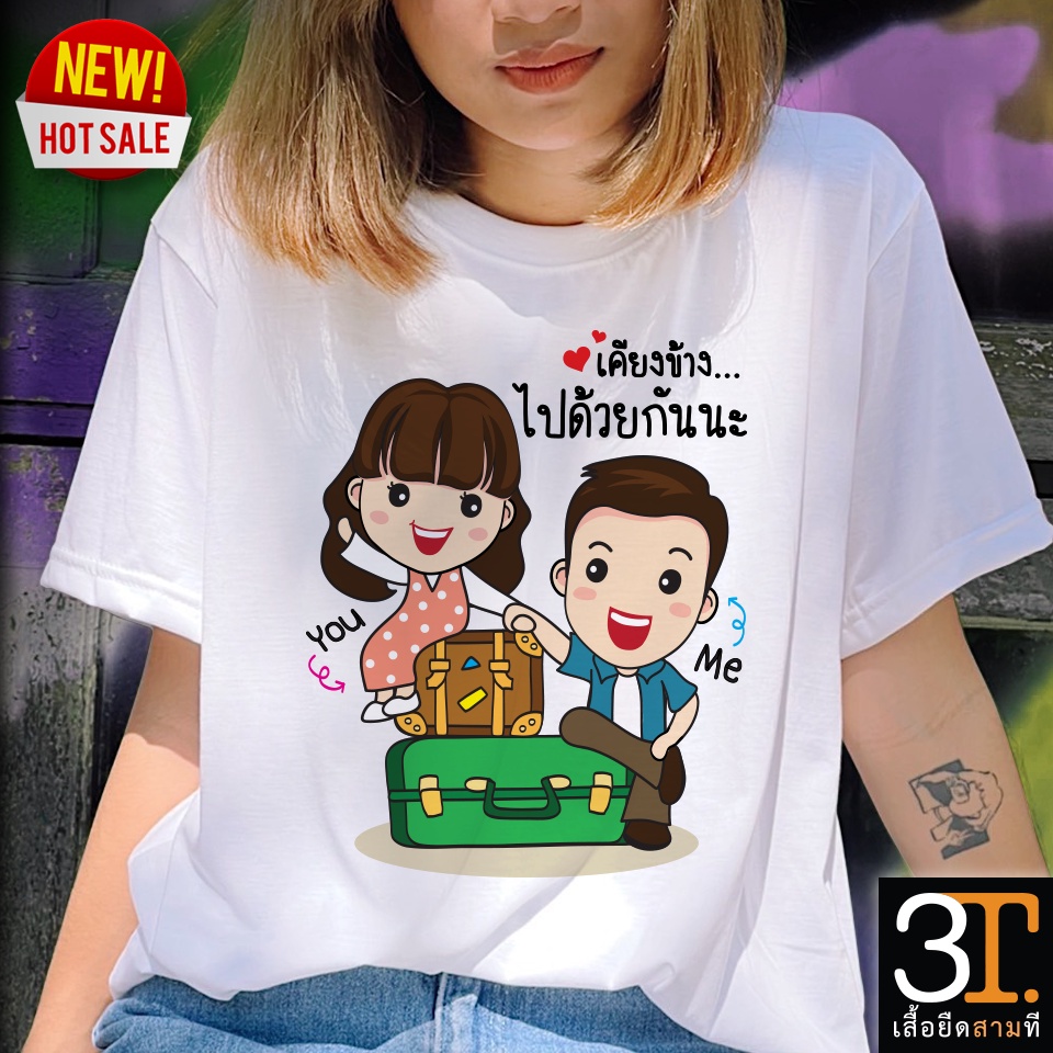 พร้อมส่ง LOVE0026 เสื้อคู่รัก ผ้าไมโคร ใส่สบาย พร้อมส่ง