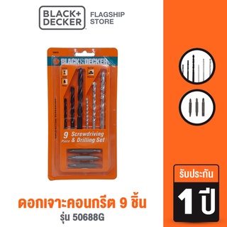 [9.9 กรอกโค้ด20MALL99ลด20%]Black &amp; Decker ดอกเจาะคอนกรีต 9 ชิ้น รุ่น 50688G