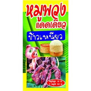 P168 ป้ายหมูพวง แดดเดียว  แนวตั้ง 1 ด้าน (เจาะตาไก่ 4 มุมสำหรับแขวน)