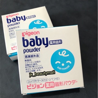 (พร้อมส่งทันที) แป้งเด็ก Pigeon baby powder ปริมาณ 45 กรัม แป้งฝุ่นอัดแข็ง พีเจ้น จาก ญี่ปุ่น