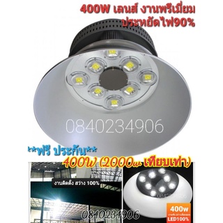 ฟรีประกัน Hibay 400w 300w 200w 100w โคมไฟโรงงาน COB LED โคมไฮเบย์ รุ่นมีพัดลมระบายความร้อน พรีเมี่ยม สว่าง