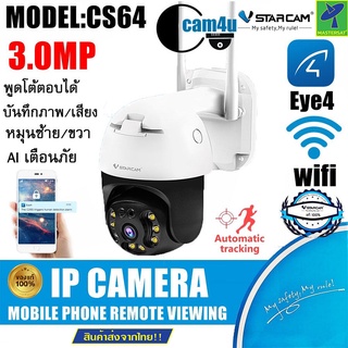 Mastersat Vstarcam CS64 ความละเอียด 3MP(1296P) กล้องวงจรปิดไร้สาย กล้องนอกบ้าน Outdoor Wifi Camera ภาพสี มีAI+ คนตรวจจับ