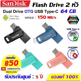 SANDISK Ultra Dual DriveGo Flashdrive แฟลชไดร์ OTG TypeC &amp;USB 32GB/64GB/128GB/256GB [SDDDC3]forมือถือ/Tablet/PC/notebook