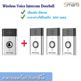 Intercom doorbell (interphone) ไกลถึง 300 เมตร