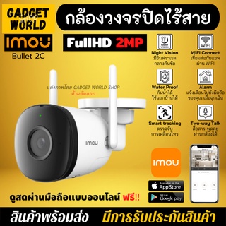 IMOU กล้องวงจรปิด รุ่น Bullet 2C (IPC-F22P) 4MP กล้องwifi CCTV ip camera กล้องนอกบ้าน กล้องกันน้ำ บันทึกทั้งภาพและเสียง