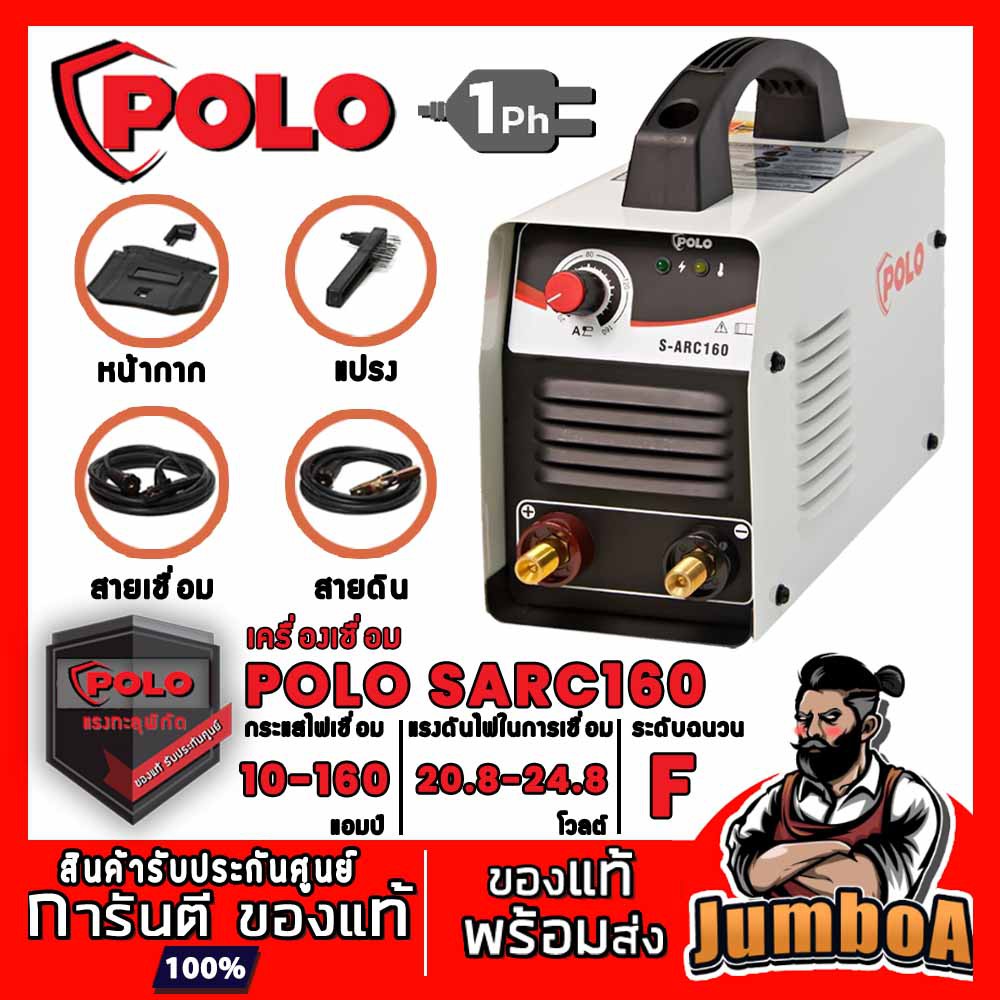 POLO SARC160 เครื่องเชื่อม (IGBT) เครื่องเชื่อมระบบ Inverter