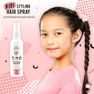 KAMI KID สเปรย์เก็บลูกผม สเปรย์แต่งผมเด็กสูตรธรรมชาติสูตรน้ำ