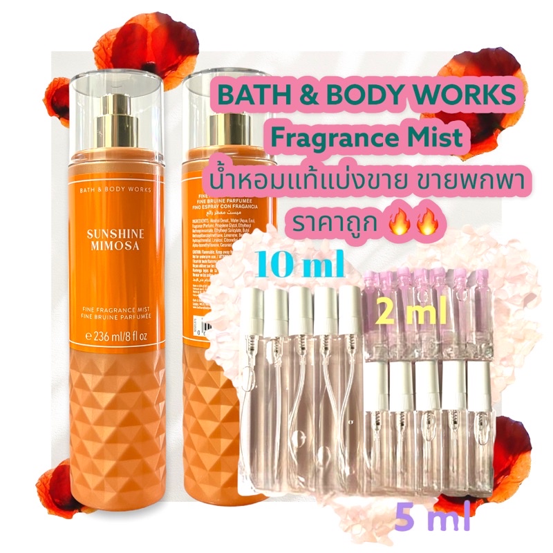 น้ำหอมแท้100% แบ่งขาย Bath&Body Work Fine fragrance mist กลิ่น Sunshine Mimosa