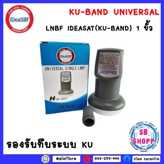 หัวรับสัญญาณ iDeaSat LNB Ku-Band Universal