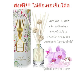 ส่งฟรีไม่ต้องรอเก็บโค้ด​ ก้านไม้หอมอโรม่ารวมกลิ่นดอกไม้​