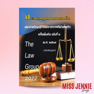 [ ประมวลกฎหมายยาเสพติด ] The Law Group 2022