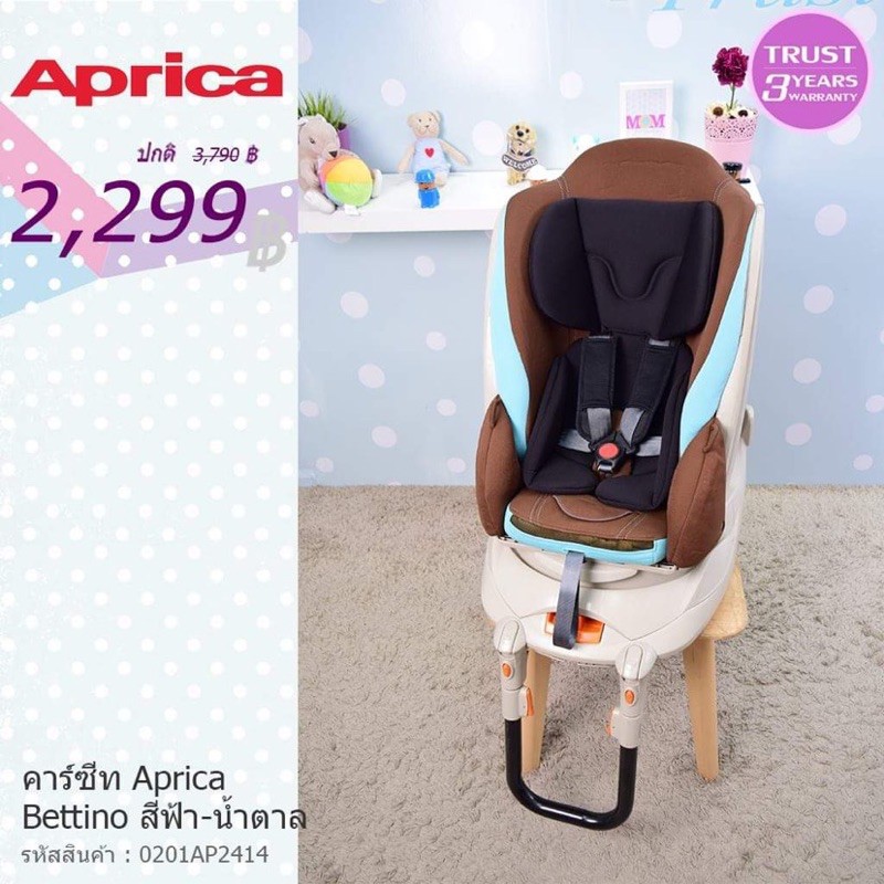 คาร์ซีท aprica มือ 2