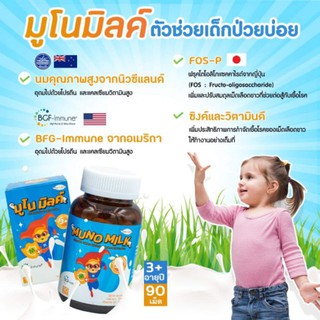 Muno Milk มูโน มิลค์ ชนิดเม็ดเคี้ยว 90 เม็ด เม็ดนม นมอัดเม็ด