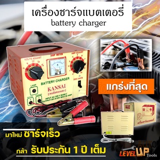 KANSAI เครื่องชาร์จแบตเตอรี่ ตู้ชาร์จแบตแบบหูหิ้ว 30A/24V ผลิตจากเหล็กที่มีคุณภาพดี (ทรงเตี้ย)