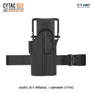 ซองปืน Cytac ติดไฟฉายหลากหลายรุ่น พร้อมเพลทลดต่ำ สำหรับ G17 วัสดุ Polymer เกรดคุณภาพ