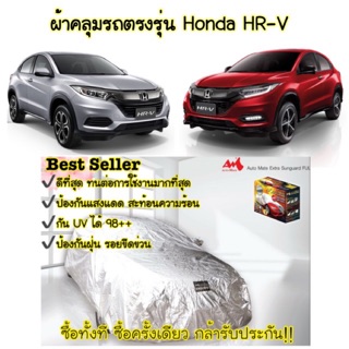 ผ้าคลุมรถตรงรุ่น Volkswagen new beetle,Audi, Toyota C-HR ,Honda HR-V ,Juke รุ่น Extra Foil เกรดพรีเมี่ยม💥รับประกัน 1 ปี💥