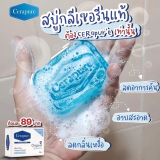 พร้อมส่ง!! สบู่ ระงับกลิ่นกาย Cerapure