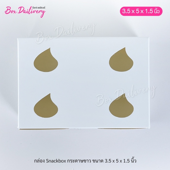 (แพ็ค1,000ใบ) กล่องขนมครก กล่องบ้าบิ่น 3.5x5x1.5 inch **มีราคาส่ง สอบถามได้นะคะ**