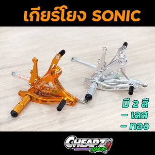 เกียร์โยง Sonic อย่างหนา งานCNC