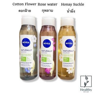 Nivea Naturally Oil Infused Good Shower Gel 300ml Rose Water / Honey Suckle / Cotton Flowerเจลอาบน้ำกลิ่นหอม