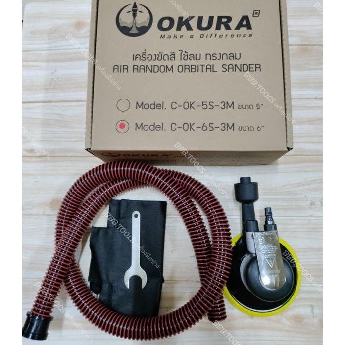 OKURA เครื่องขัดกระดาษทรายลม 6"Air Sander ยี่ห้อ Okura รุ่น OK-6S-3M