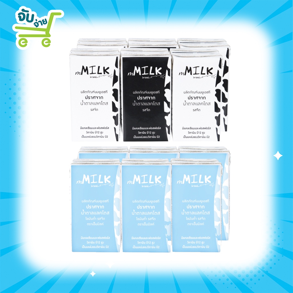 mMilk UHT เอ็มมิลค์ นมยูเอชที ปราศจากน้ำตาลแลคโตส ไขมันต่ำ รสจืด 125 มล. (แพ็ค6)
