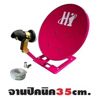 HISATTEL จานดาวเทียม 35 cm. หน้าจานดาวเทียม แบบตั้งพื้น LNB KU Universal +สาย RG6 10เมตร