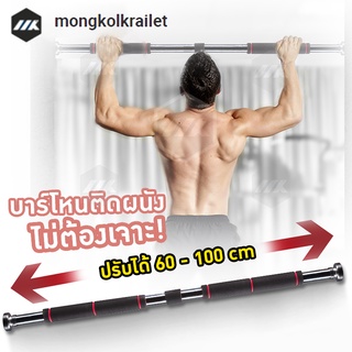 Chinup &amp; Pullup Bar บาร์โหน ดึงข้อ ออกกำลังกายติดประตู แบบไม่ต้องเจาะประตู