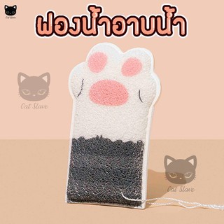 [ ฟองน้ำอาบน้ำ ] Bath Sponges ฟองน้ำ ฟองน้ำอุ้งเท้าแมว ใยอาบน้ำ ฟองน้ำมหัศจรรย์ ฟองน้ำนาโน ฟองน้ำสำหรับเด็ก ใยขัดผิว