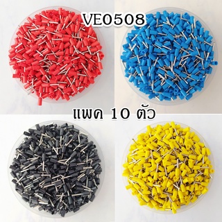 หางปลาเข็ม คอร์ดเอ็น ทองแดง/ทองเหลือง (Cord End terminal) EV0508 ขนาด 0.5 sq.mm. (แพค 10 ตัว)